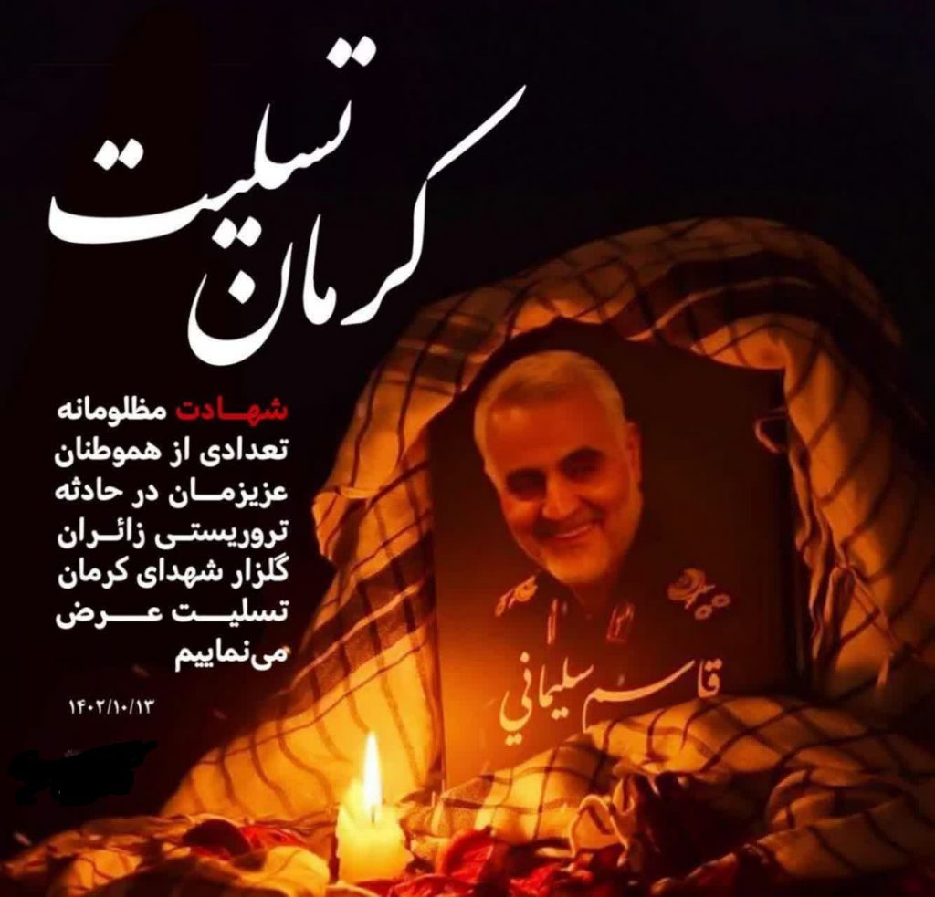 پیام تسلیت مدیر آموزش و پرورش شهرستان ارزوئیه در پی حادثه تروریستی گلزار شهدای کرمان 